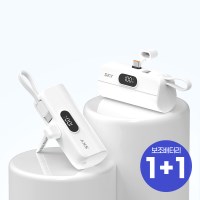 [1+1] 필 2in1 LED 20W 고속충전 도킹형 미니 보조배터리 5000mAh