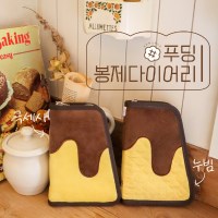 [B급]푸딩 다이어리