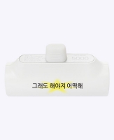 [withsome도킹배터리]킵고잉 도킹형 보조배터리