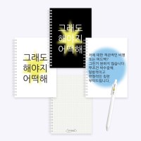 킵고잉 시리즈 B6 노트 3종 볼펜 세트
