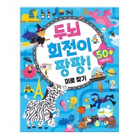 두뇌 회전이 팡팡 - 미로 찾기