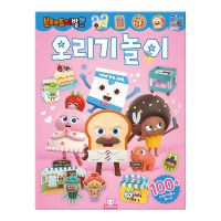 브레드이발소 오리기 놀이