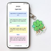 오늘의 운세 NFC 태그 키링 점심메뉴 추천 수능 디데이 코인 시세
