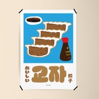 오이시 교자 M 인테리어 포스터 일본 식당 이자카야 만두