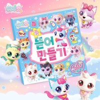 위시캣 뜯어만들기 종이접기 페이퍼토이 아이냥 코코냥