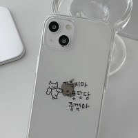 [withsome]엉망 진창 마라 고앵이5 폰 케이스