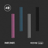 [팥팥노트] 커스텀 노트 바인더링 L 4종 택1