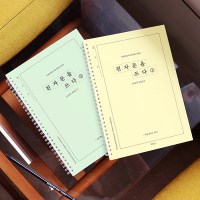 천자문을 쓰다 천자문 쓰기 노트 (어른 학습지⑩)