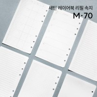 [A6] 새틴 레이어북 리필 속지 - M70 (6종)