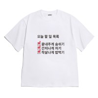 [반팔티셔츠 오늘할일]오버핏 여름티 홈웨어 잠옷 커플티 우정티 웃