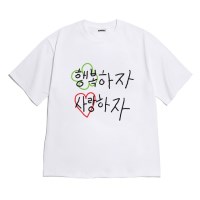 [반팔티셔츠 행복하자]오버핏 여름티 홈웨어 잠옷 커플티 우정티 웃