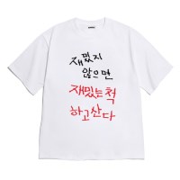 [반팔티셔츠 재밌는척]오버핏 여름티 홈웨어 잠옷 커플티 우정티 웃