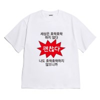 [반팔티셔츠 호락호락]오버핏 여름티 홈웨어 잠옷 커플티 우정티 웃