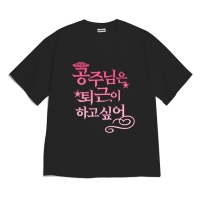 [반팔티셔츠 공주퇴근]오버핏 여름티 홈웨어 잠옷 커플티 우정티 웃