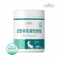 셀메이드 산양유 프로틴 분말 300g 1병