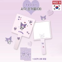 쿠로미 DIY 사각 손거울 대C00459
