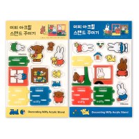 6개 조선문방구 미피 아크릴 스탠드 꾸미기 1박스