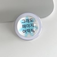 [withsome구슬톡]킵고잉 해야지 블루 구슬톡