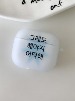 [withsome에어팟/버즈]킵고잉 해야지 블루 에어팟 버즈 케이스
