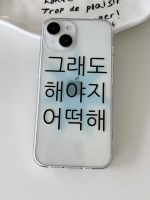 [withsome]킵고잉 해야지 블루 폰 케이스