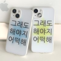 [withsome반투명]킵고잉 시리즈 해야지 블루 폰 케이스