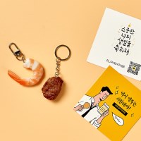 맛있는 새우랑 고기랑 안주 키링2종+메세지카드+체크박스