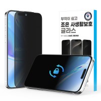 하이온 아이폰17 프로 맥스 조은 360도 사생활보호 특허부착 강화유