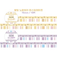 [디어마이하] 별빛 노랑보라 마스킹테이프