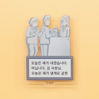 [짱구는못말려] 아크릴 스마트톡 오늘은 제가 낼게요 공원