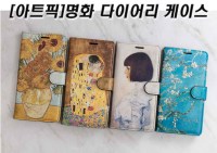 명화 다이어리 케이스 아이폰17 시리즈