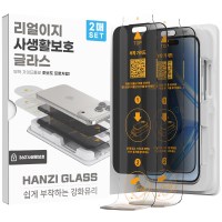 하이온 아이폰17 프로 맥스 리얼이지 360도 사생활보호 강화유리 필