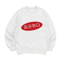 [맨투맨 피곤하다]오버핏 가을 겨울 홈웨어 잠옷 커플티 생일 웃긴선