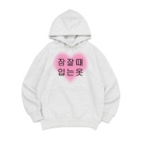 [후드티 잠옷]오버핏 가을 겨울 홈웨어 잠옷 커플티 생일 웃긴선물