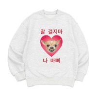 [맨투맨 말걸지마]오버핏 가을 겨울 홈웨어 잠옷 커플티 생일 웃긴선