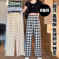 보미 체크 홈웨어 팬츠 6컬러 44-77 밴딩 추리닝