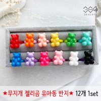 12개set 무지개 젤리곰 어린이 요일반지 유아동 우정링 선물세트