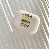 [withsome하드]킵고잉 해야지 에어팟 버즈 케이스