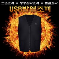 USB 발열조끼 충전식 핫팩