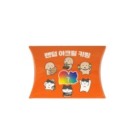 [수북즈] 랜덤아크릴키링