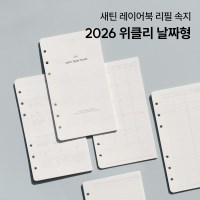 [날짜형] 2026 새틴 레이어북 리필 A6 - 위클리 다이어리