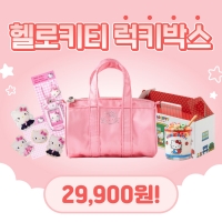 [한정수량] 헬로키티 럭키박스