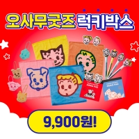 [한정수량] 오사무굿즈 럭키박스_문구