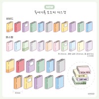 독서기록 모조지 키스컷 테이프 (비비드,파스텔)