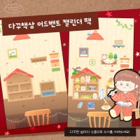 [또또프렌즈] 다꾸책상 어드벤트 캘린더 스티커 팩