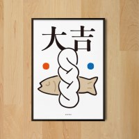 대길 명태 M 인테리어 포스터 새해 신년 풍수 선물