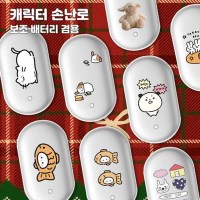 캐릭터 양면 손난로 보조배터리겸용 5000mAh 충전식