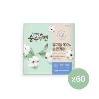 깨끗한나라 건강한 순수한면 유기농 순면커버 중형 1개입 X 60매 421