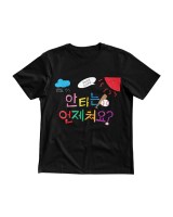 안타는 언제쳐요? 야구 티셔츠