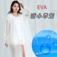 고급 EVA 방수 레인코트 방수 우의 우비 비옷