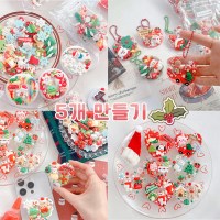 (5개) 내맘대로 크리스마스 테마 만들기 키트 diy